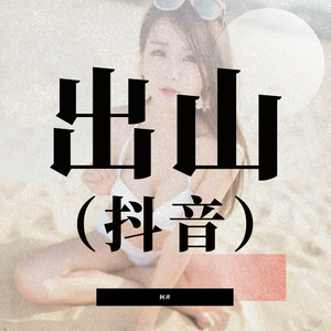 电锯人二创同人免费观看
